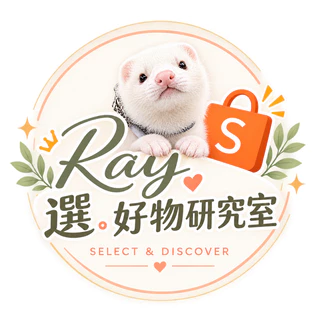 Ray選。好物研究室